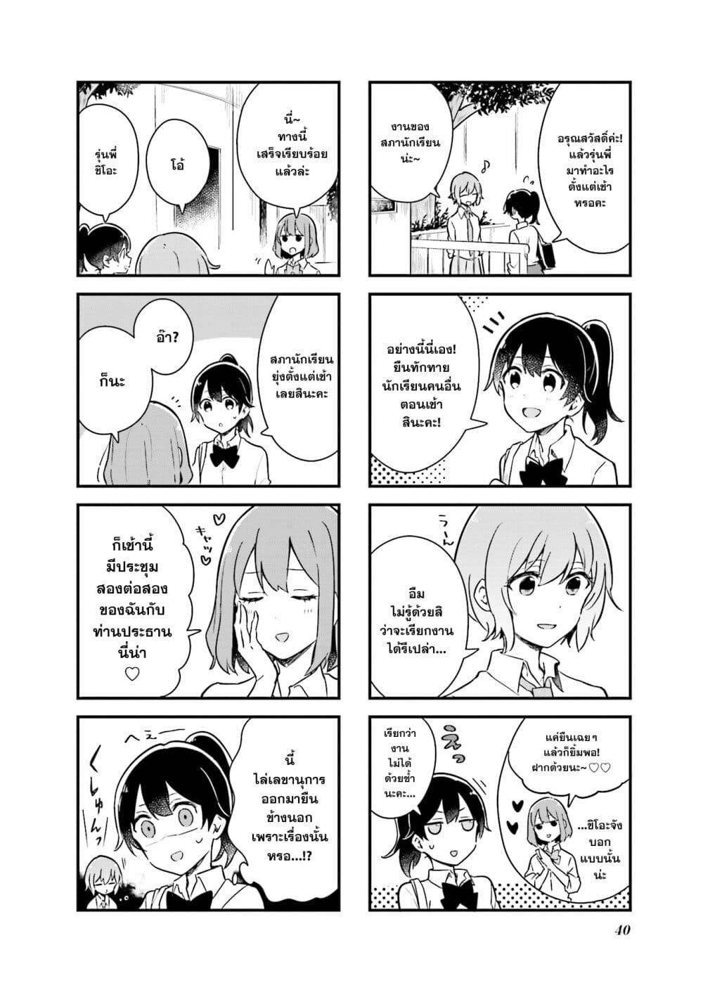 Senpai ga Oyobidesu! page 2