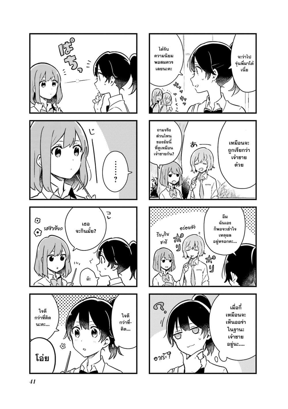 Senpai ga Oyobidesu! page 3
