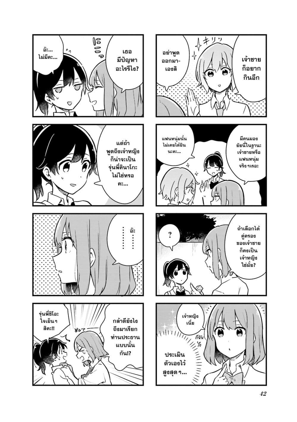 Senpai ga Oyobidesu! page 4