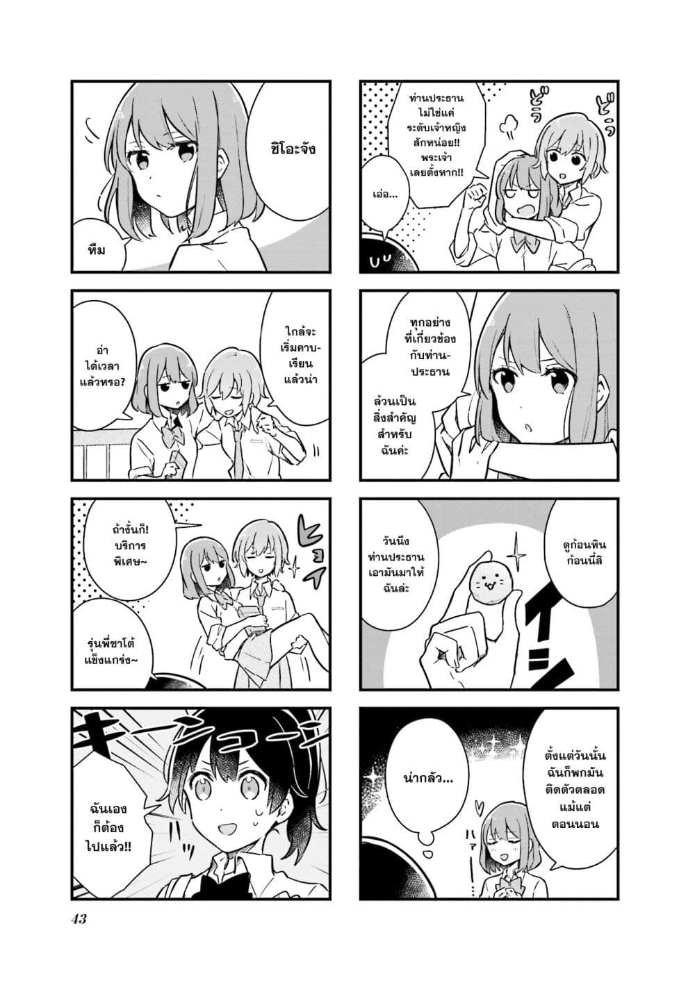 Senpai ga Oyobidesu! page 5