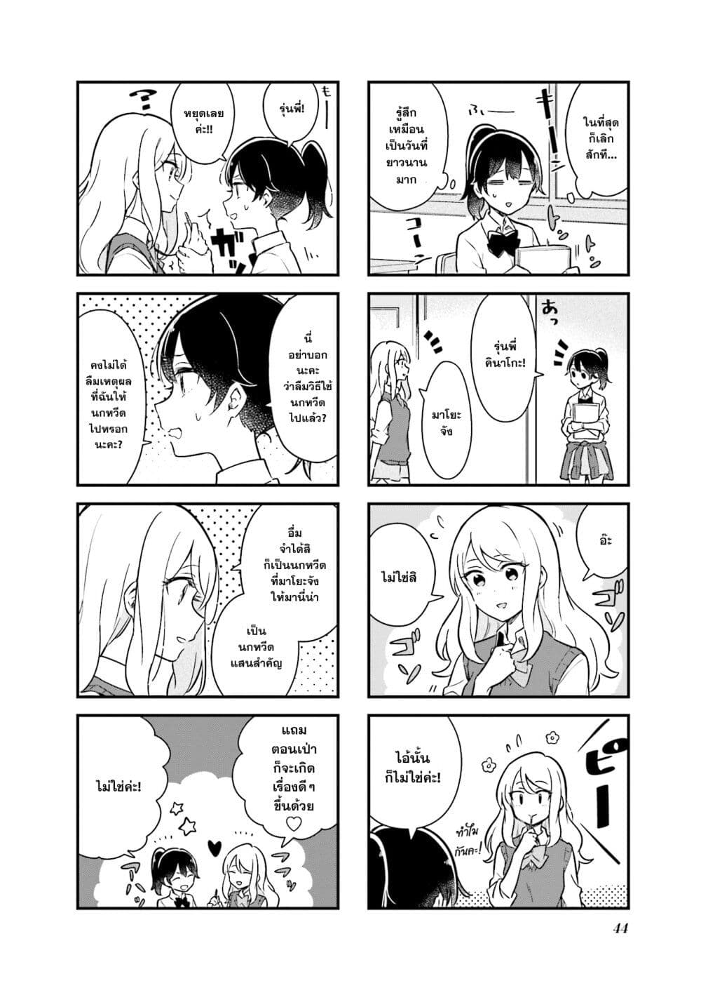 Senpai ga Oyobidesu! page 6