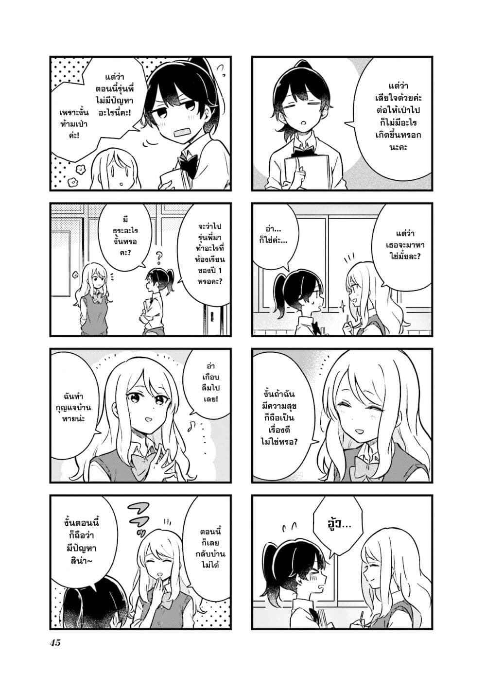 Senpai ga Oyobidesu! page 7