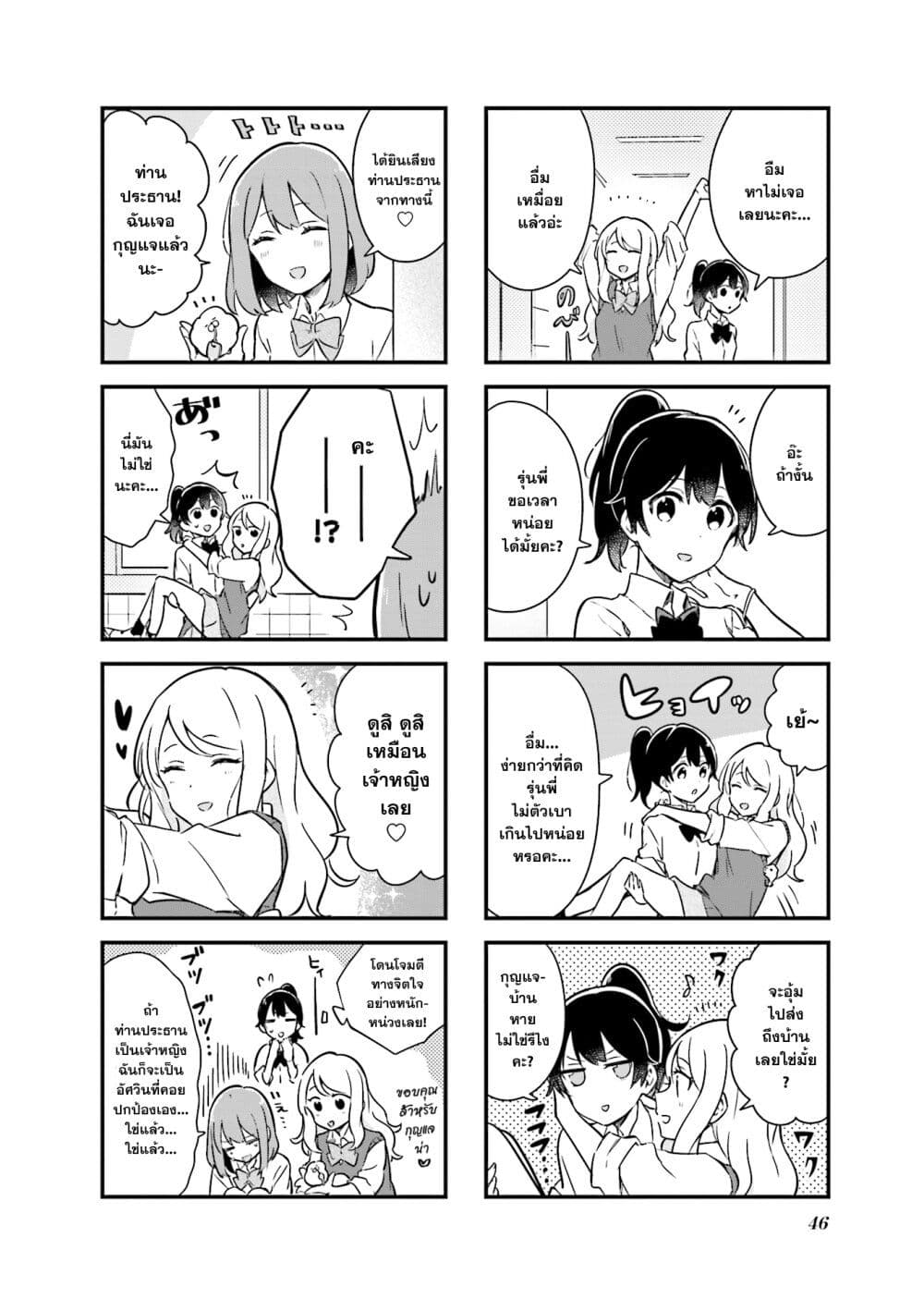 Senpai ga Oyobidesu! page 8