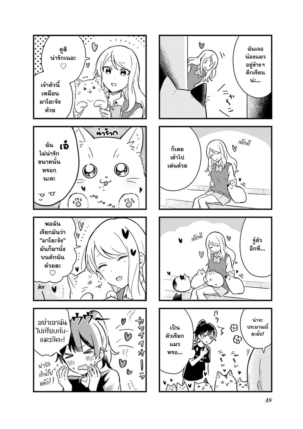 Senpai ga Oyobidesu! page 2