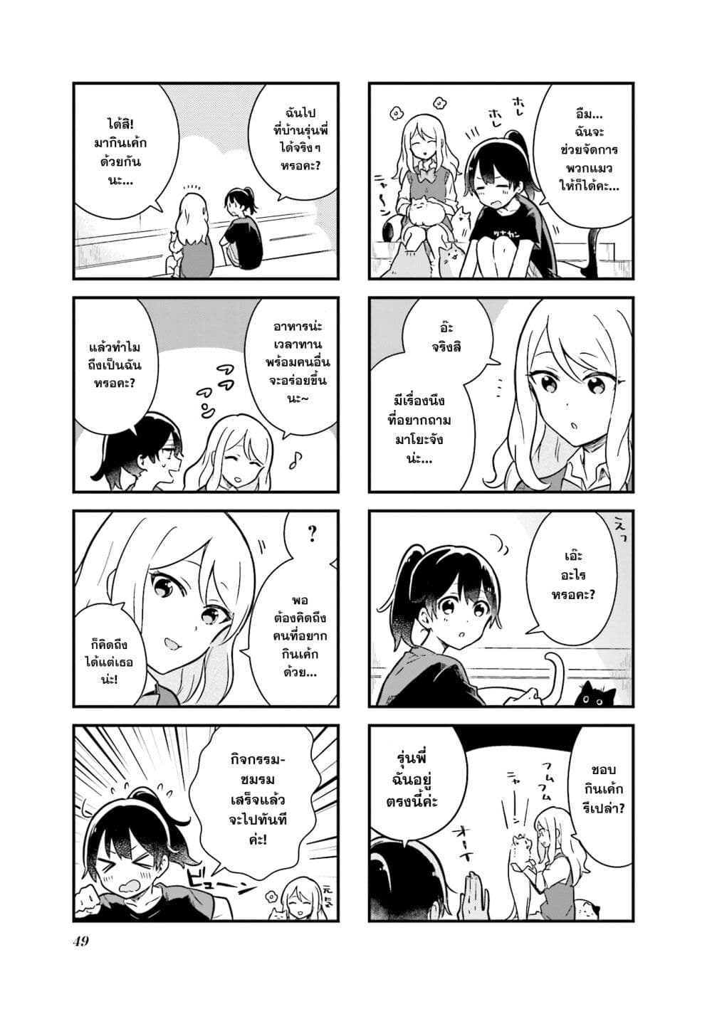 Senpai ga Oyobidesu! page 3