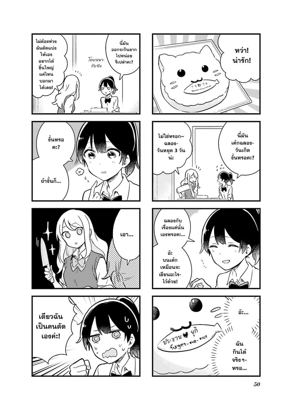 Senpai ga Oyobidesu! page 4