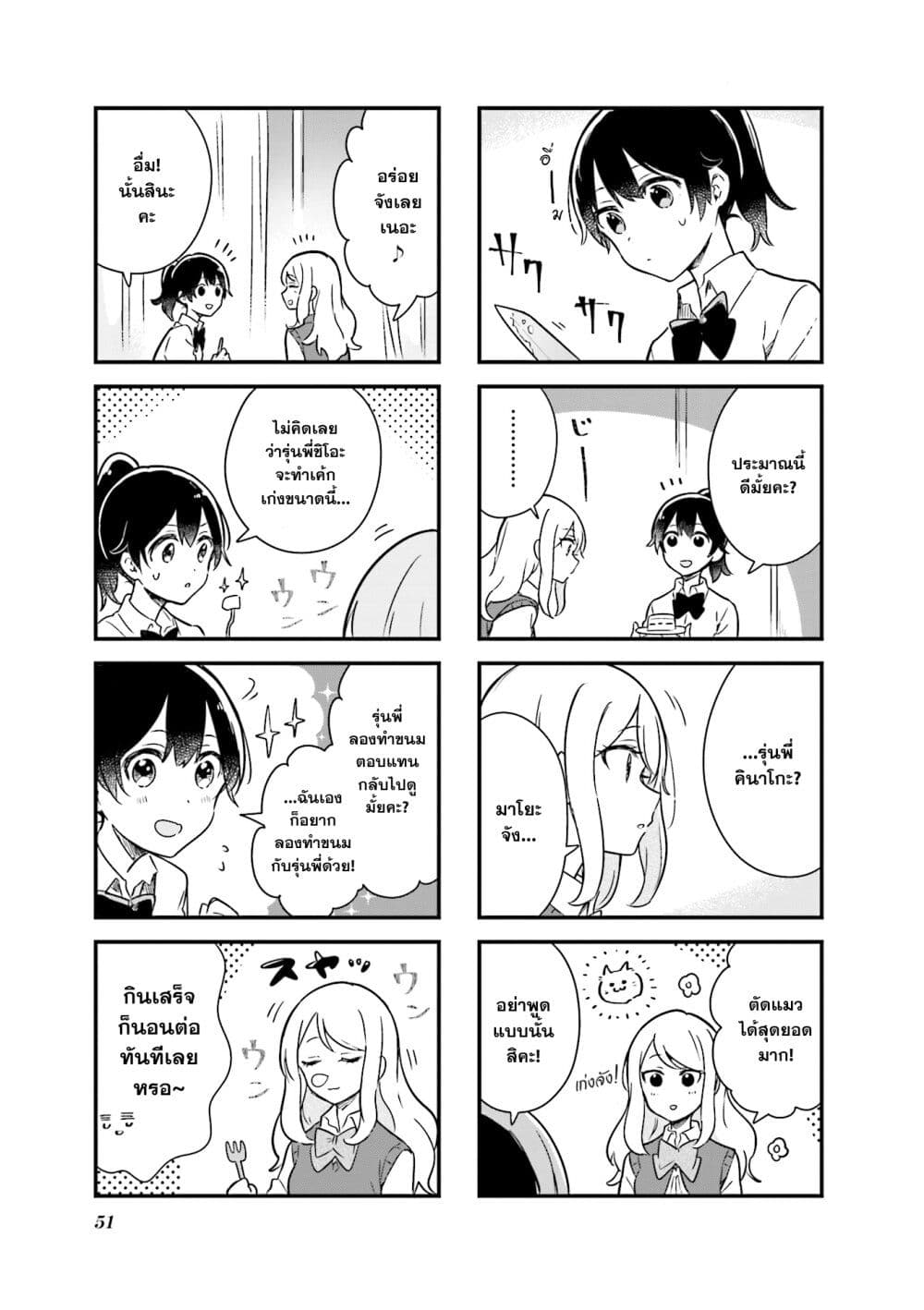 Senpai ga Oyobidesu! page 5