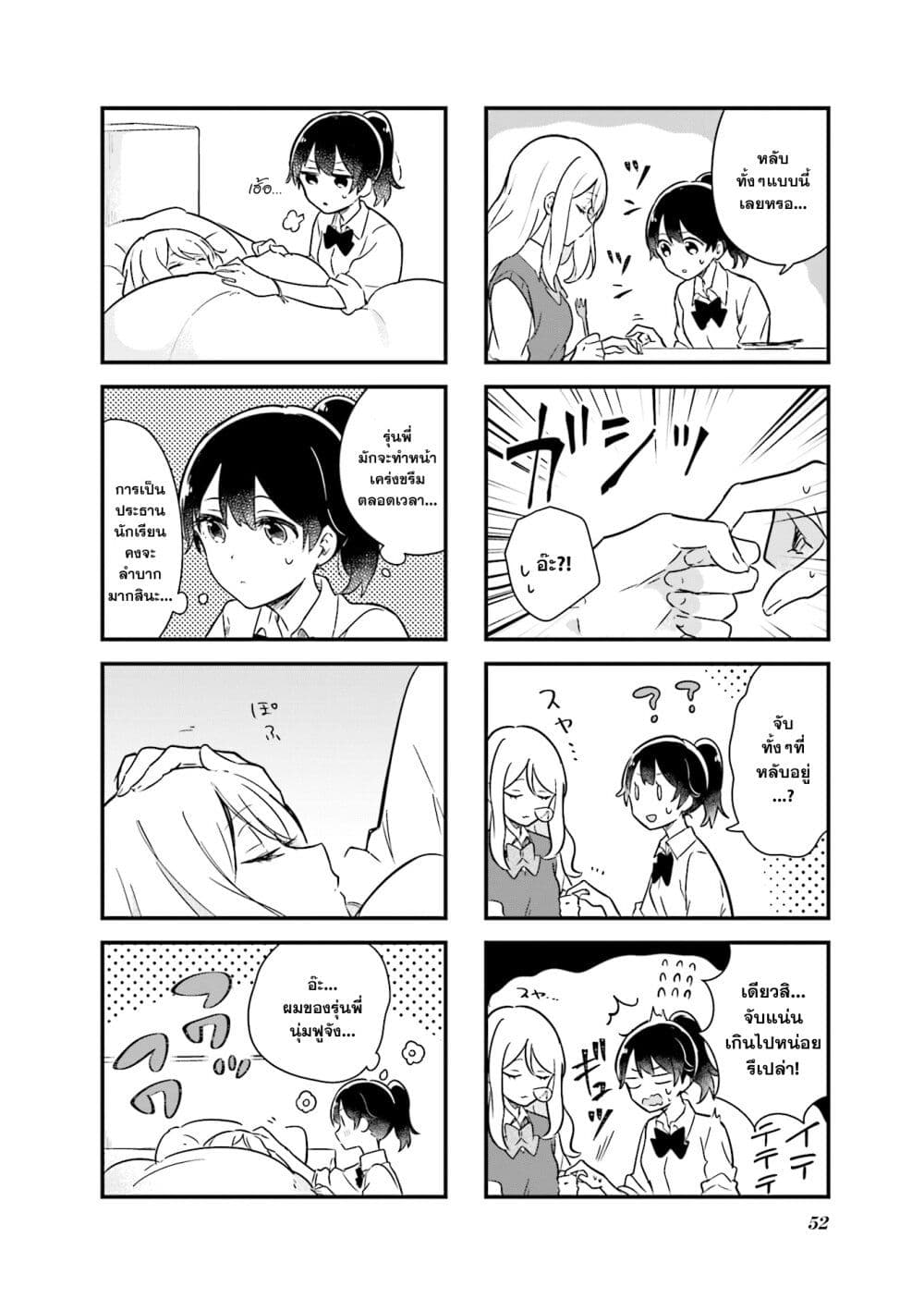 Senpai ga Oyobidesu! page 6