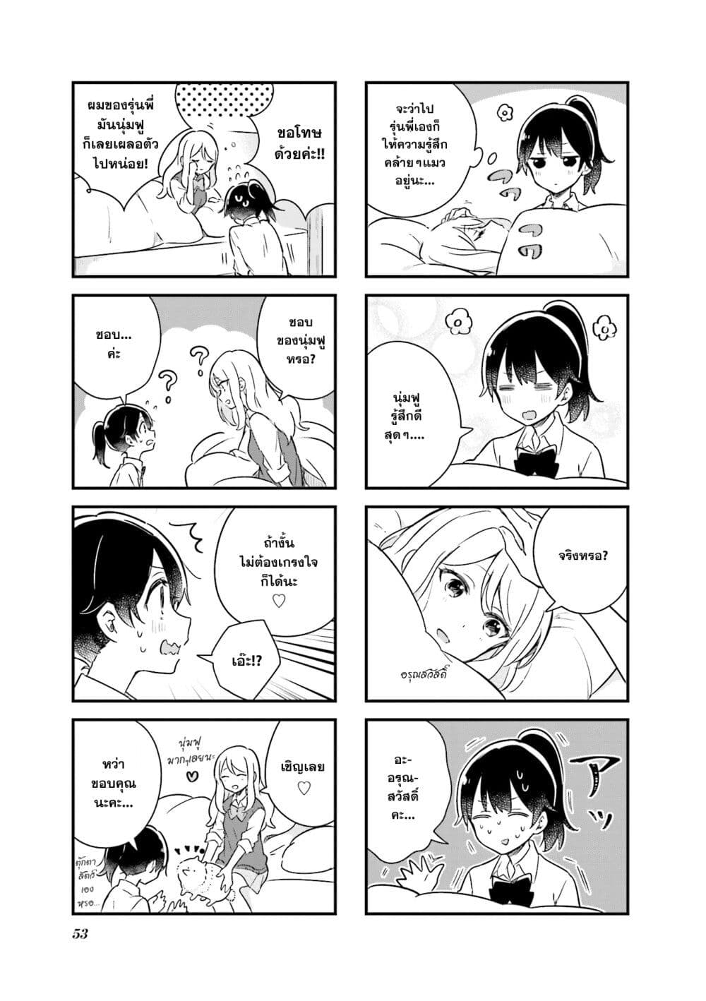 Senpai ga Oyobidesu! page 7
