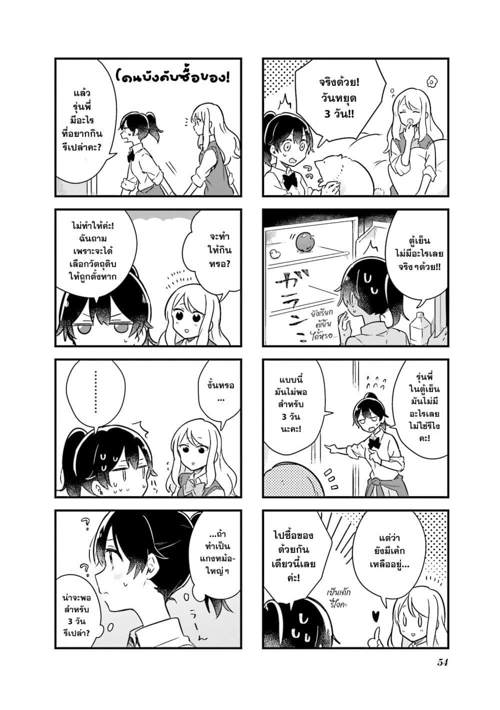 Senpai ga Oyobidesu! page 8