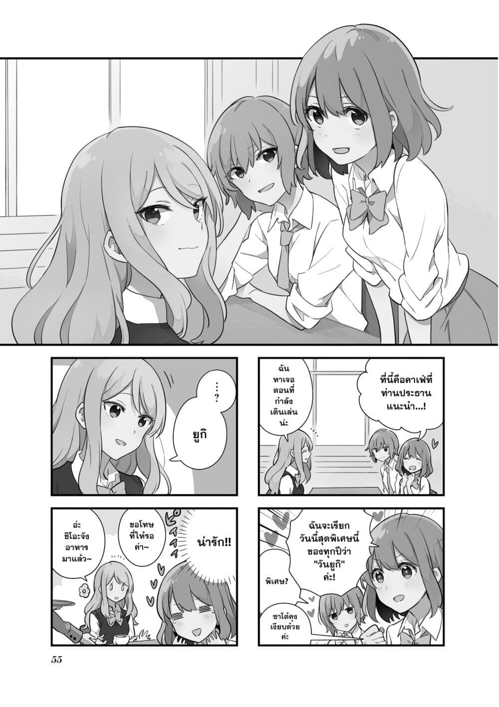 Senpai ga Oyobidesu! page 1