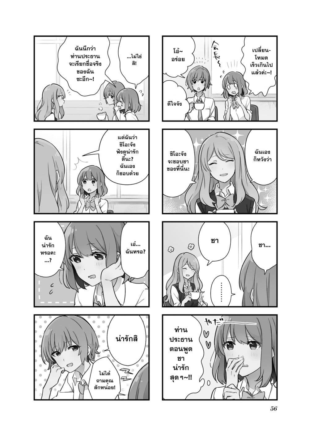Senpai ga Oyobidesu! page 2
