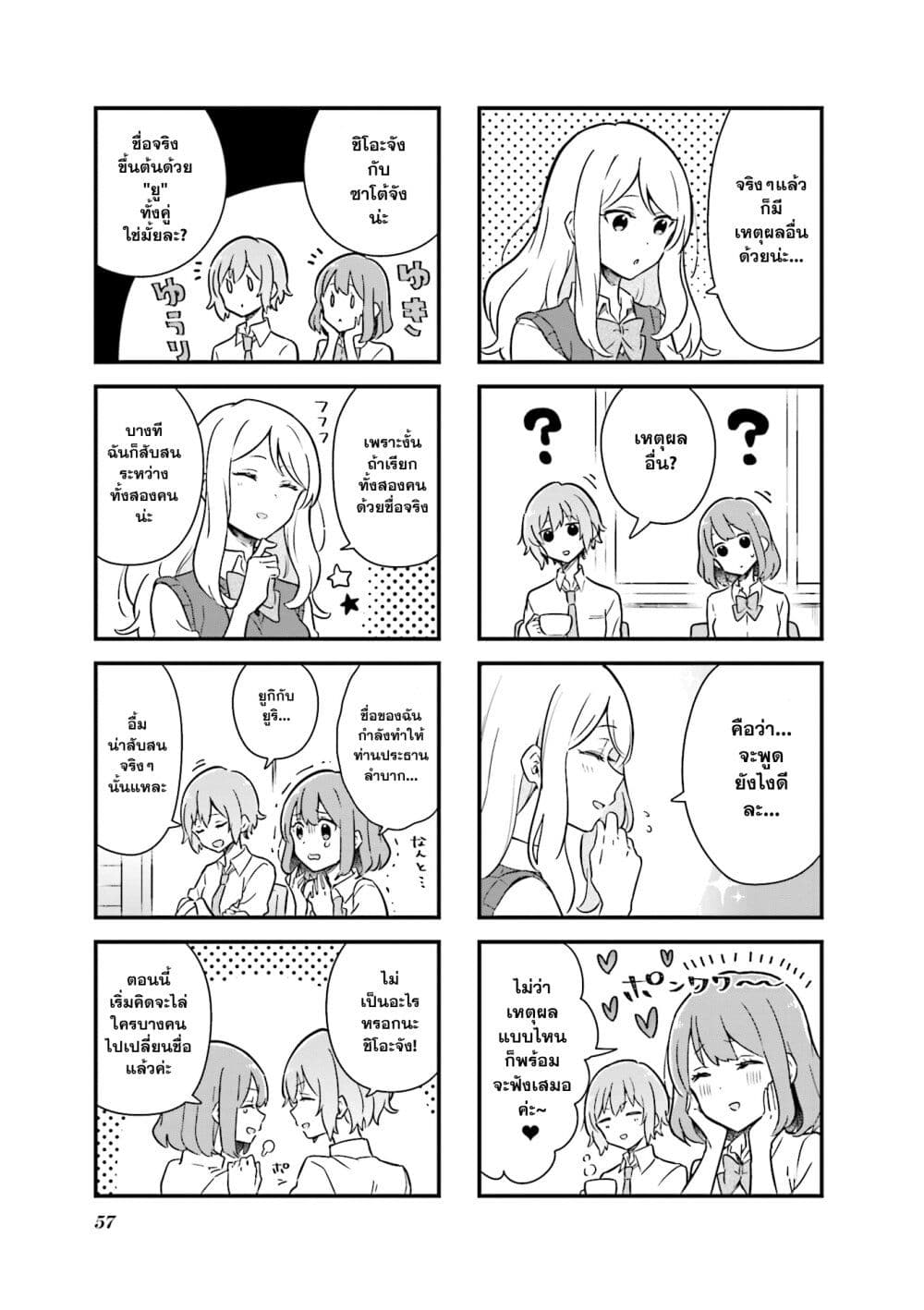 Senpai ga Oyobidesu! page 3
