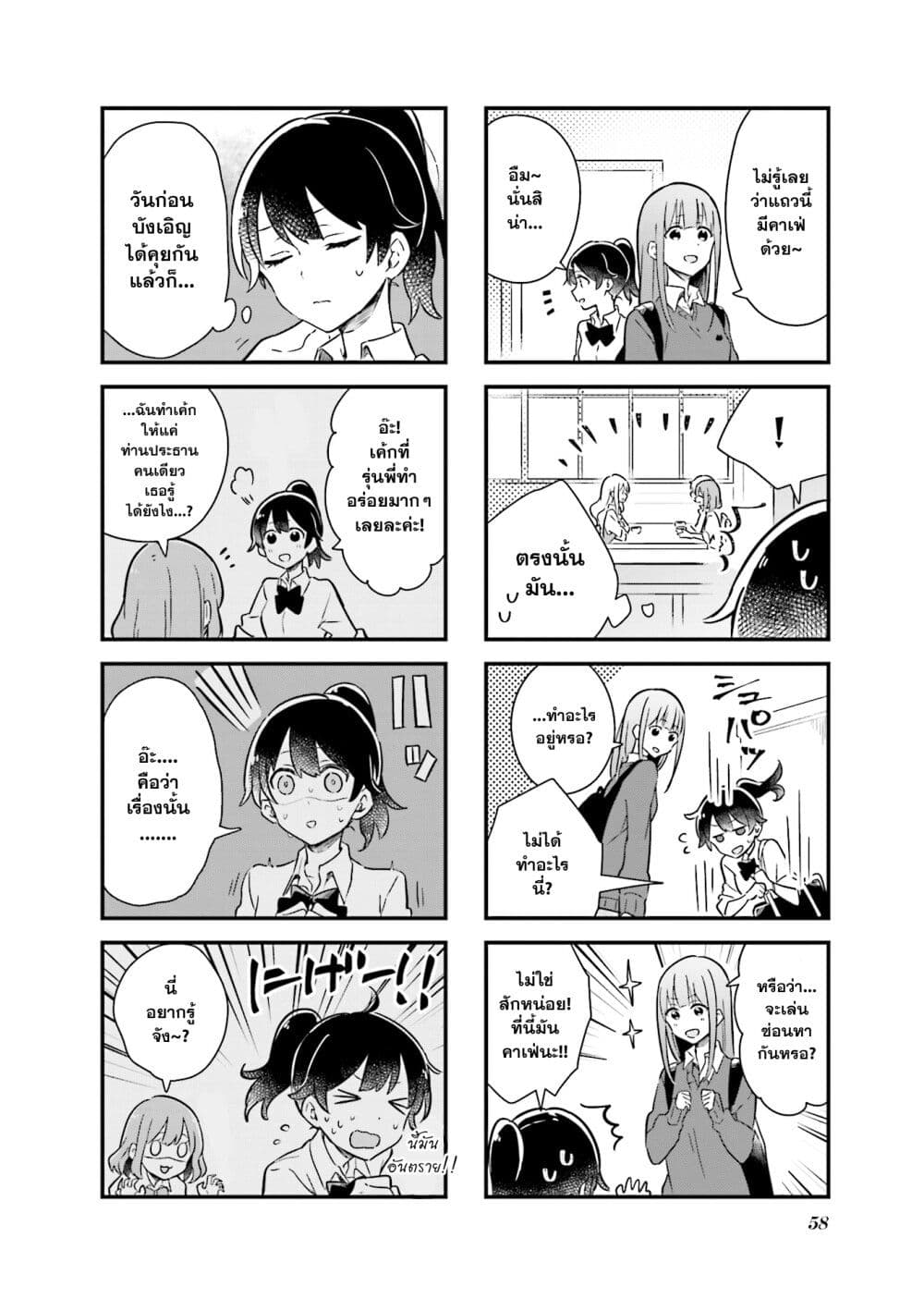 Senpai ga Oyobidesu! page 4