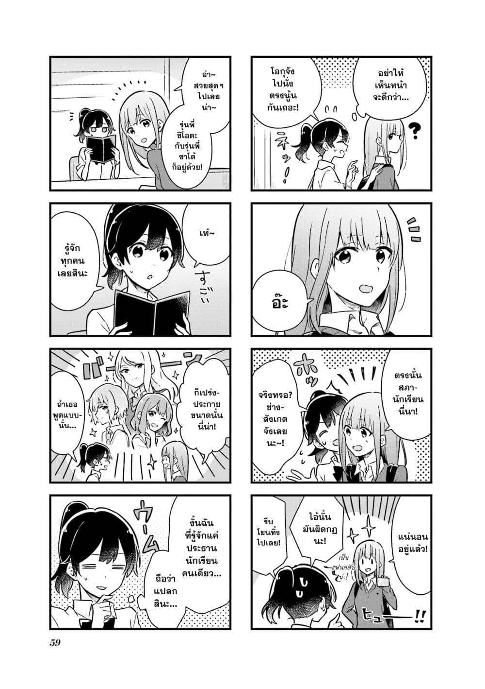 Senpai ga Oyobidesu! page 5