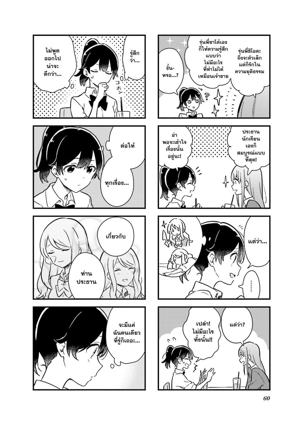 Senpai ga Oyobidesu! page 6