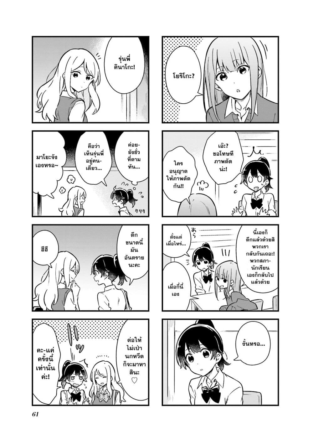 Senpai ga Oyobidesu! page 7