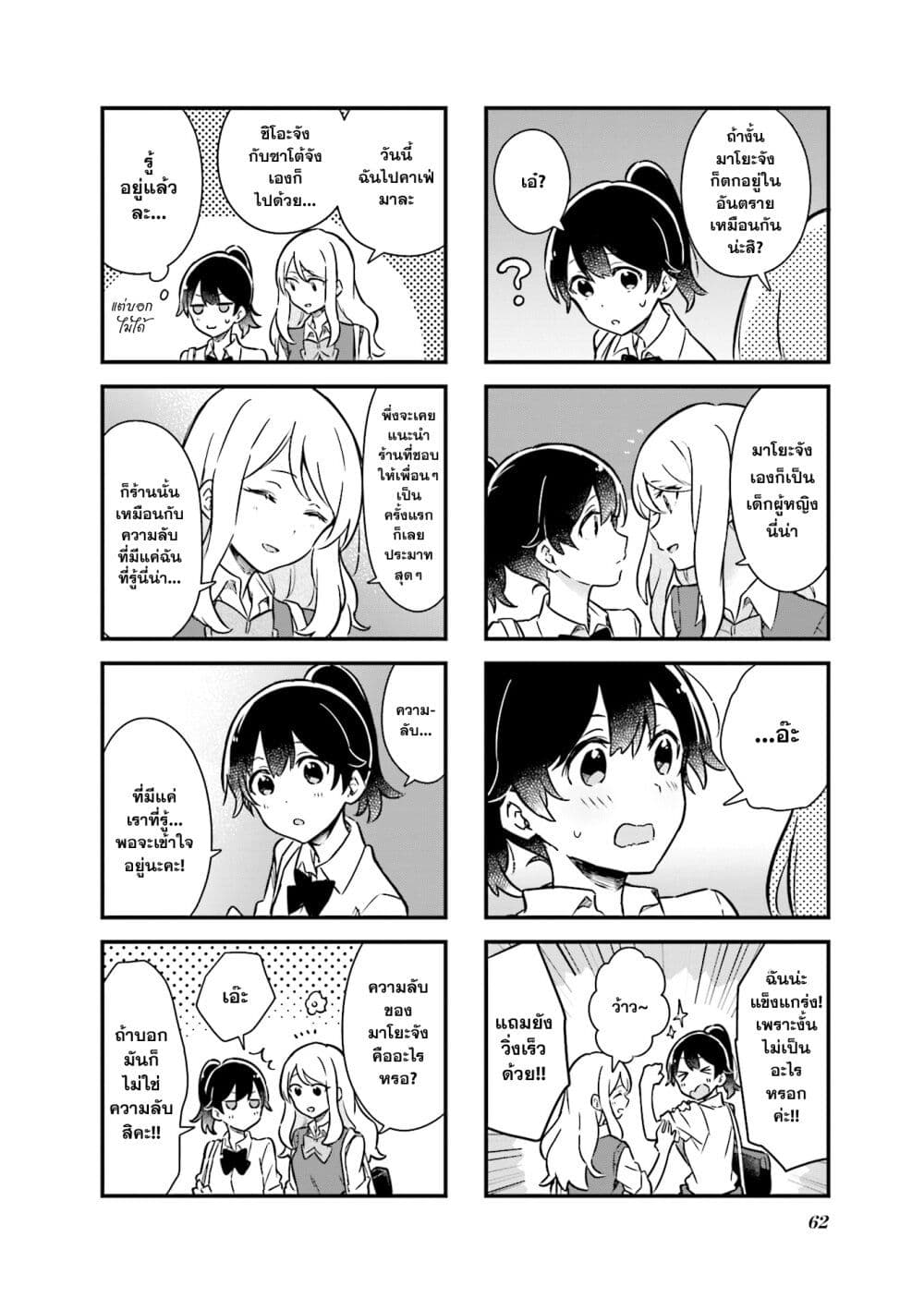 Senpai ga Oyobidesu! page 8