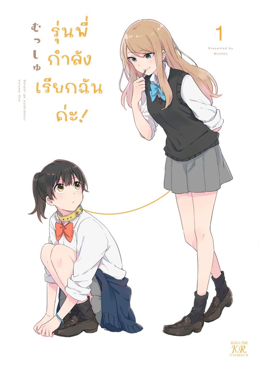 Senpai ga Oyobidesu! page 1