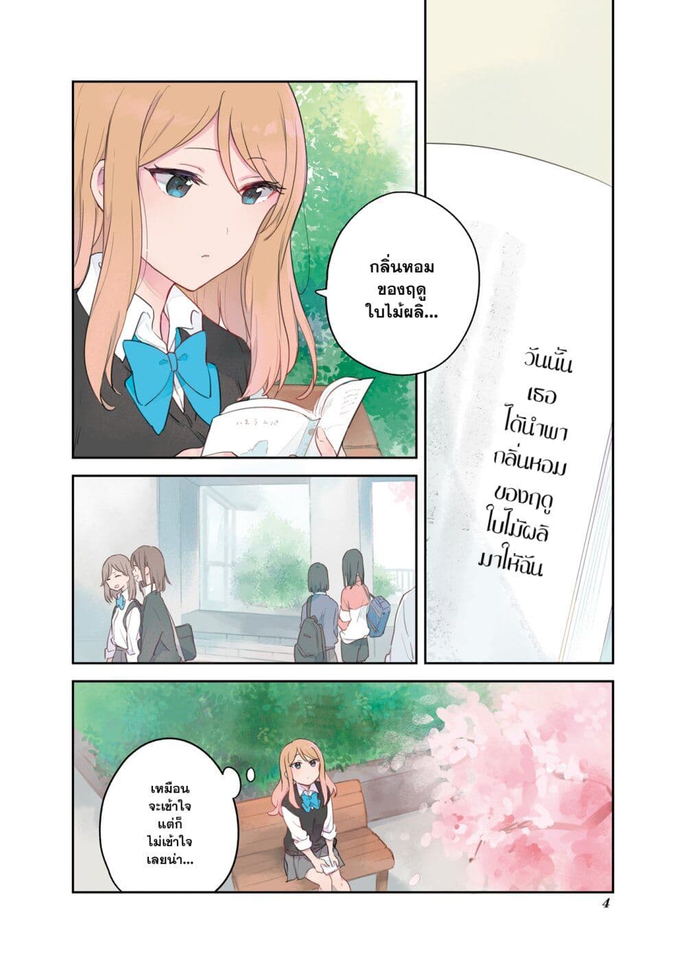 Senpai ga Oyobidesu! page 4