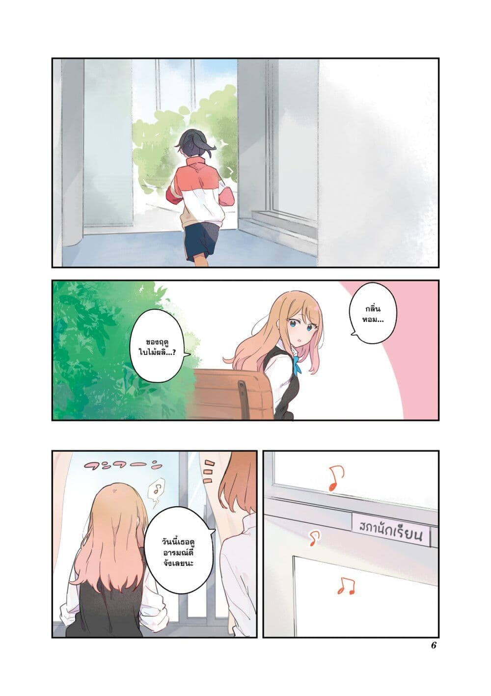 Senpai ga Oyobidesu! page 6