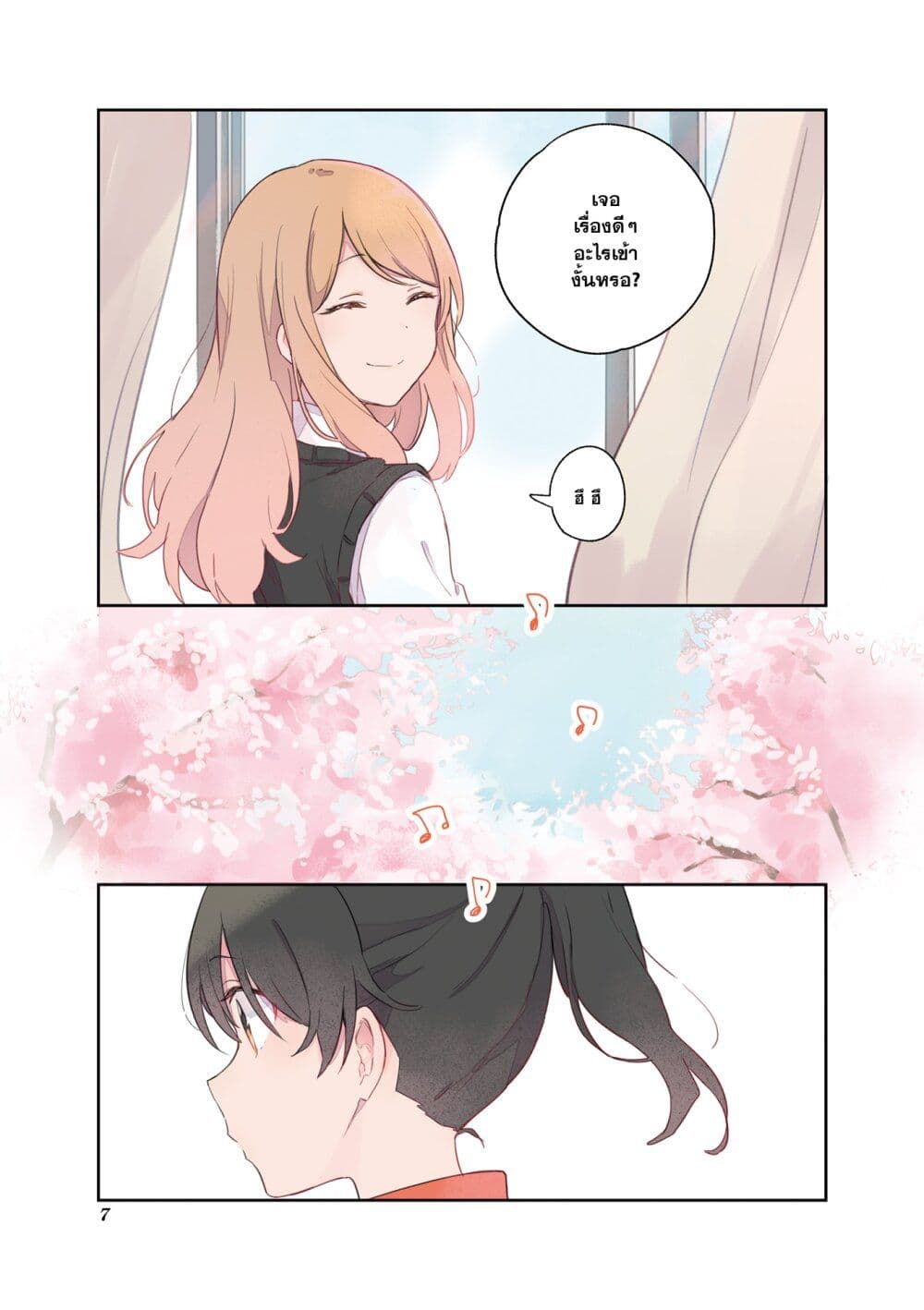 Senpai ga Oyobidesu! page 7