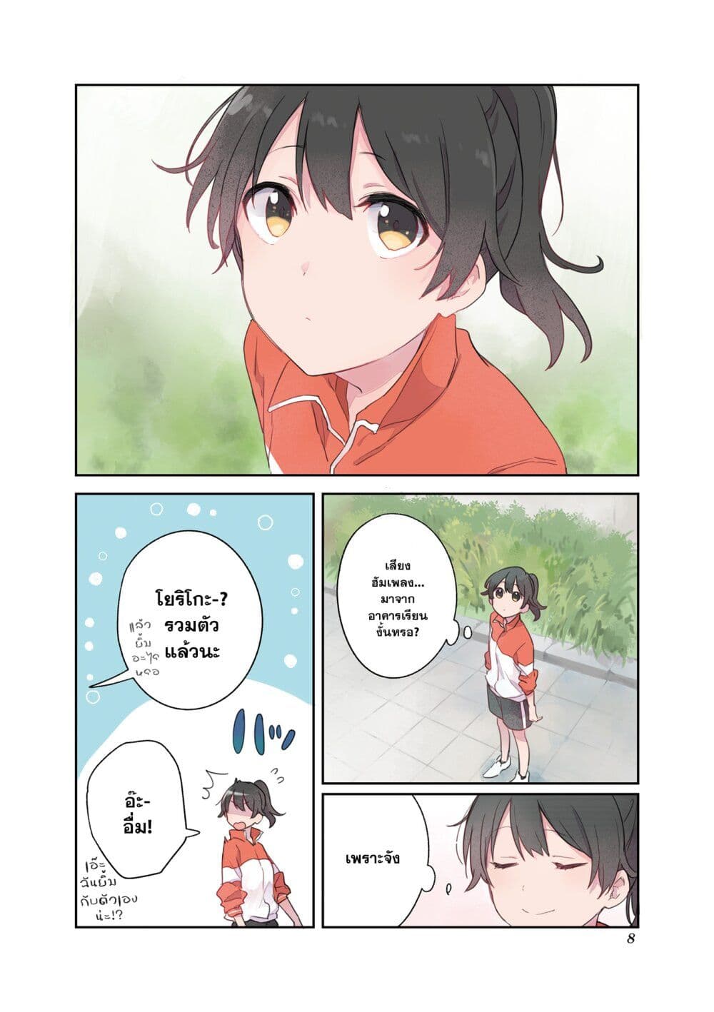 Senpai ga Oyobidesu! page 8