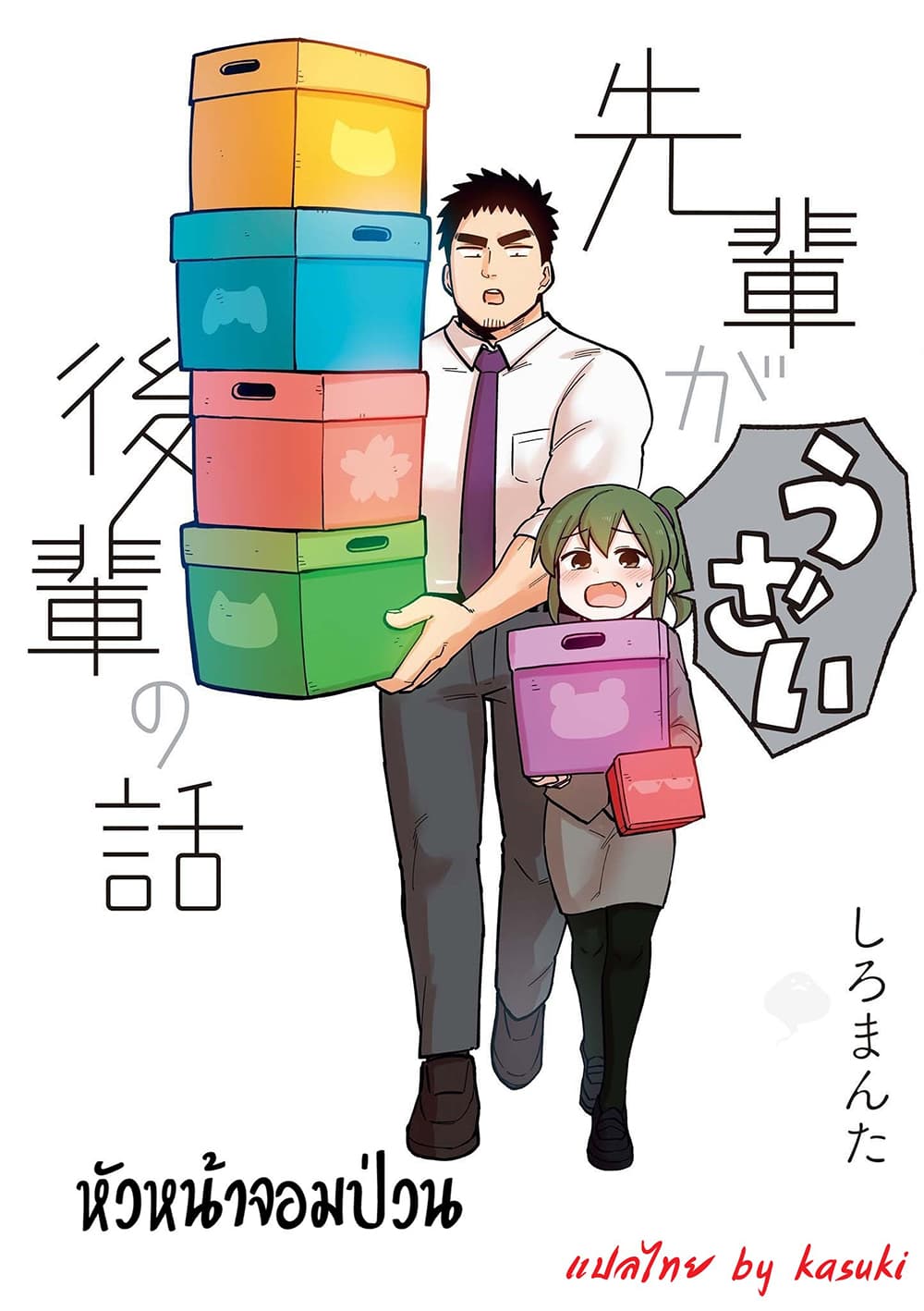Senpai ga Uzai Kouhai no Hanashi page 1