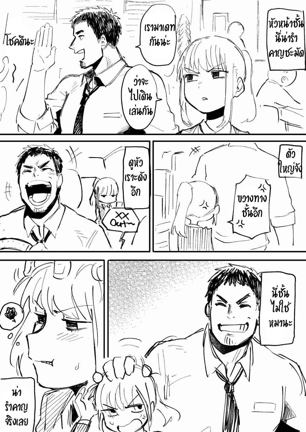 Senpai ga Uzai Kouhai no Hanashi page 2