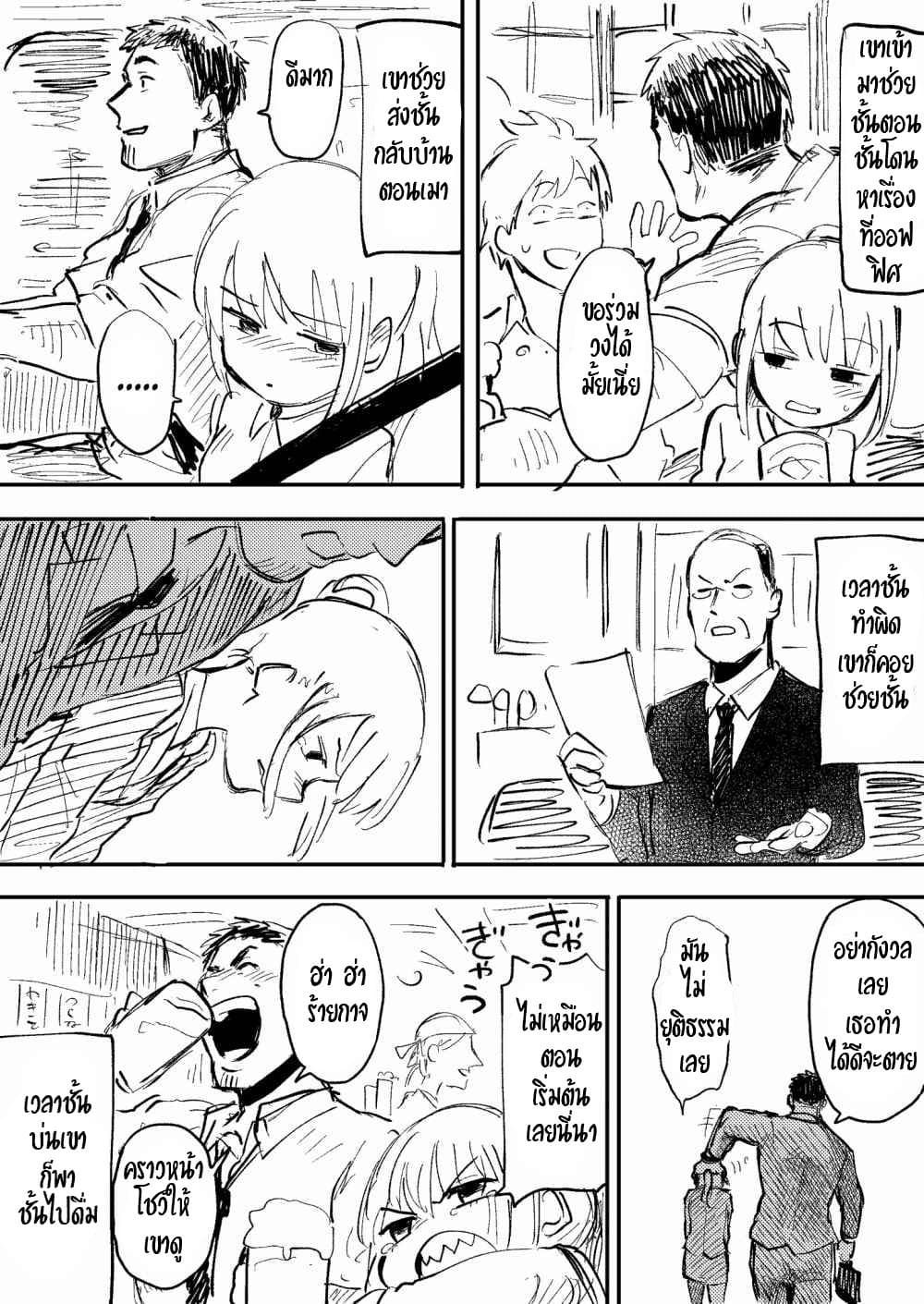 Senpai ga Uzai Kouhai no Hanashi page 3