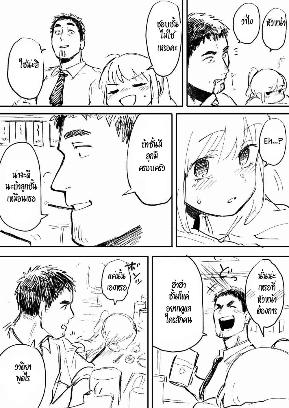 Senpai ga Uzai Kouhai no Hanashi page 4