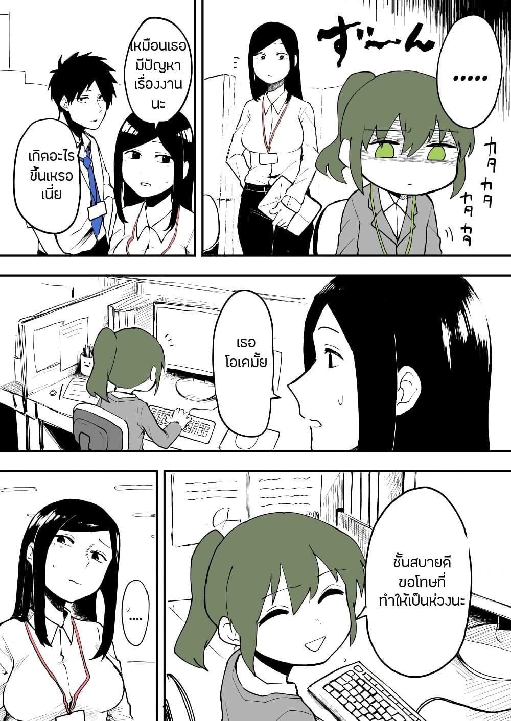 Senpai ga Uzai Kouhai no Hanashi page 2