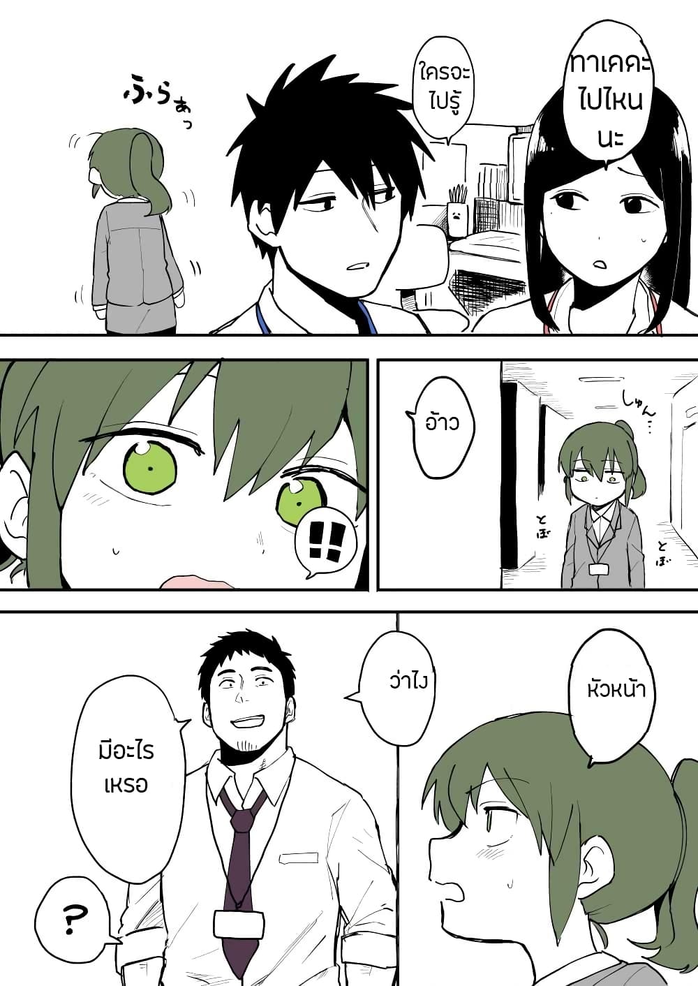Senpai ga Uzai Kouhai no Hanashi page 3