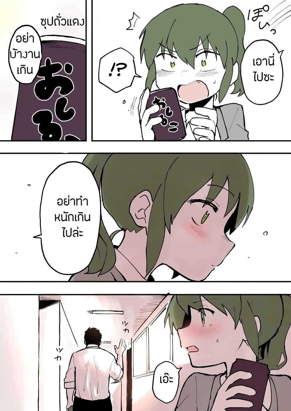 Senpai ga Uzai Kouhai no Hanashi page 4