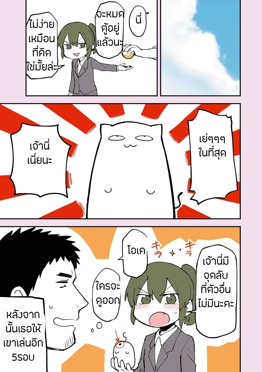 Senpai ga Uzai Kouhai no Hanashi page 3