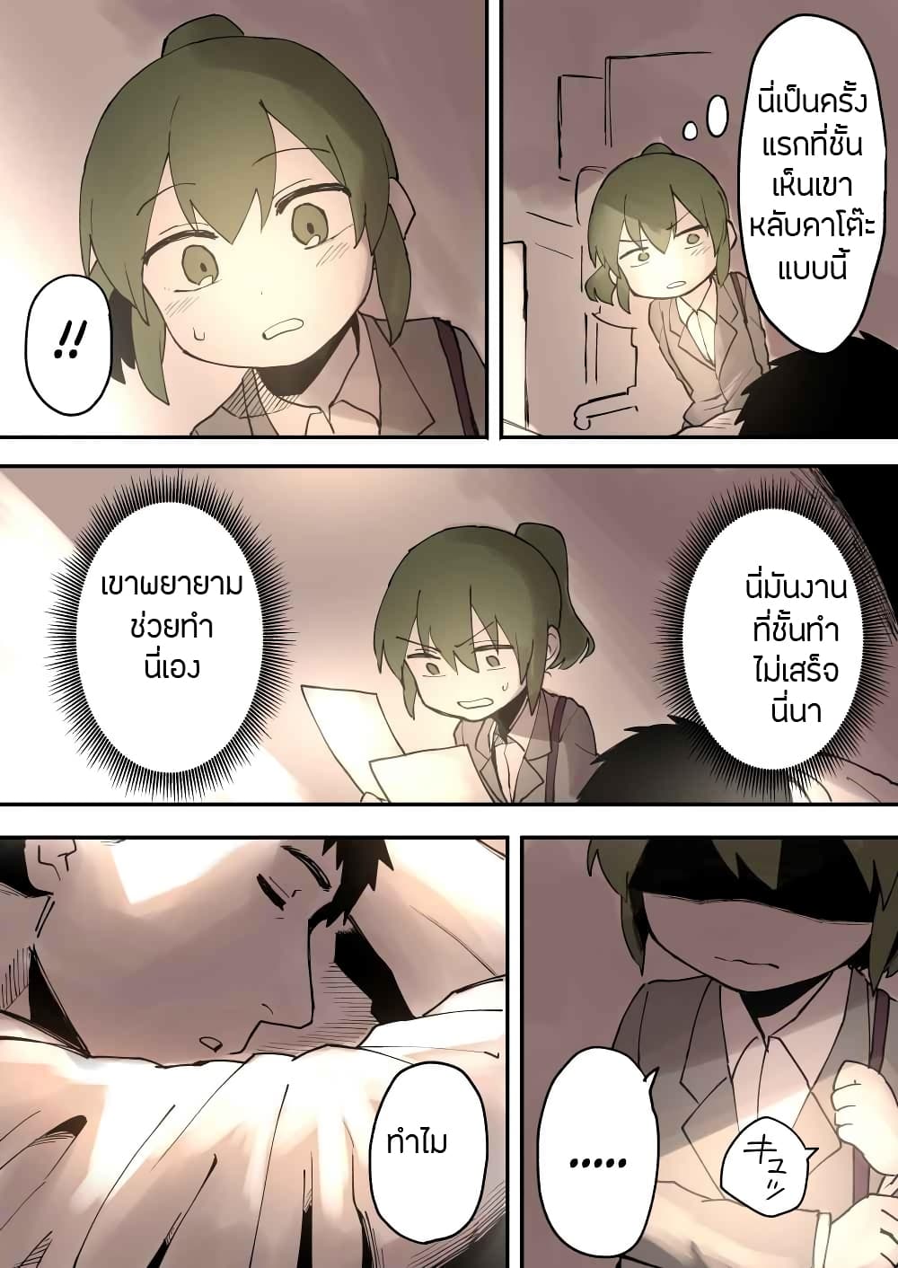 Senpai ga Uzai Kouhai no Hanashi page 3