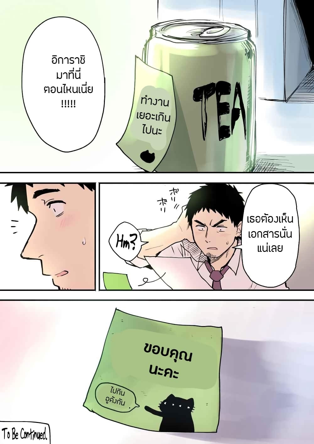 Senpai ga Uzai Kouhai no Hanashi page 5