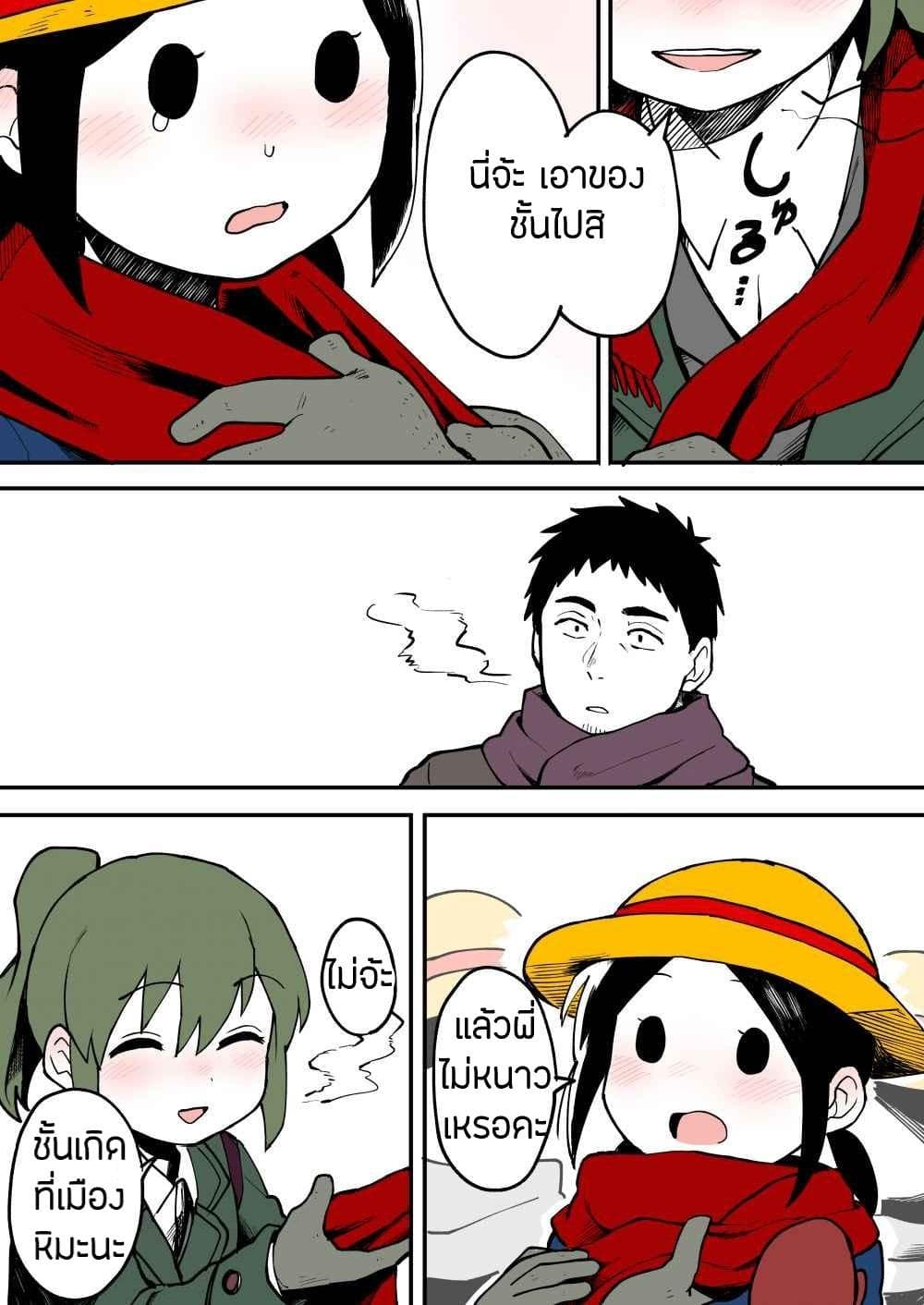 Senpai ga Uzai Kouhai no Hanashi page 3