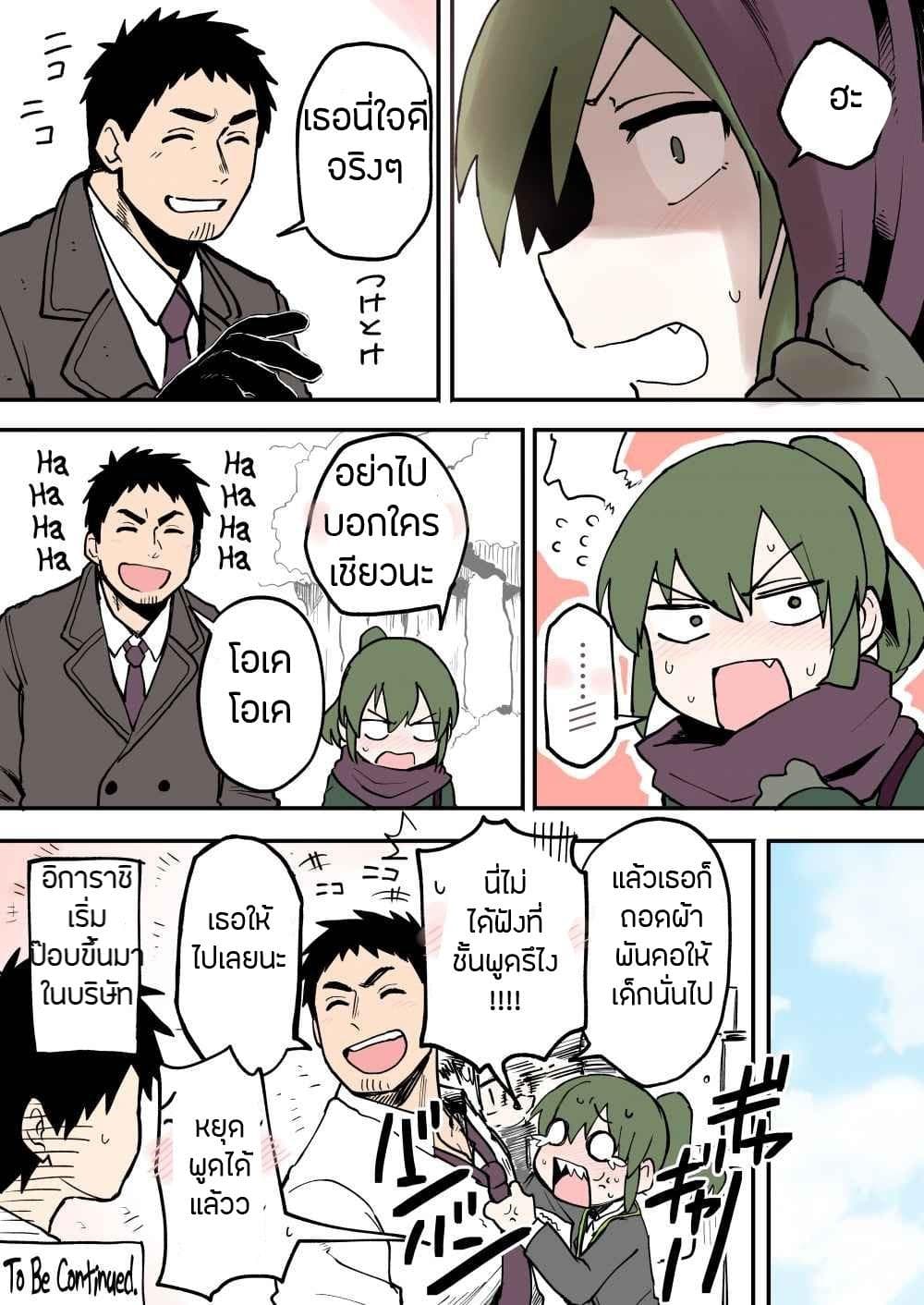 Senpai ga Uzai Kouhai no Hanashi page 5