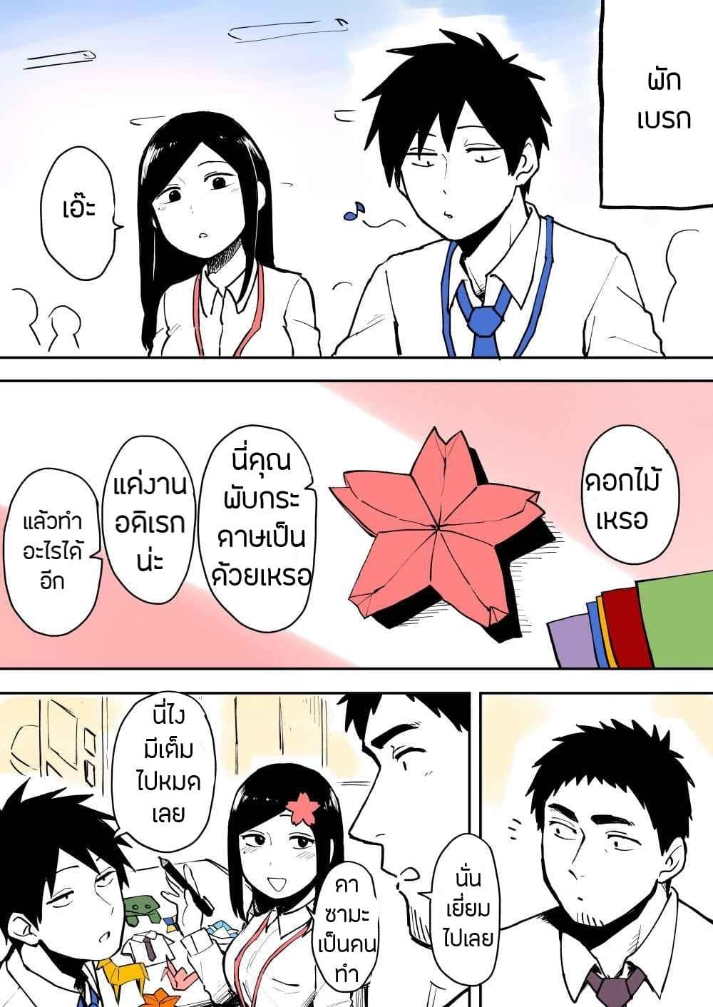 Senpai ga Uzai Kouhai no Hanashi page 2