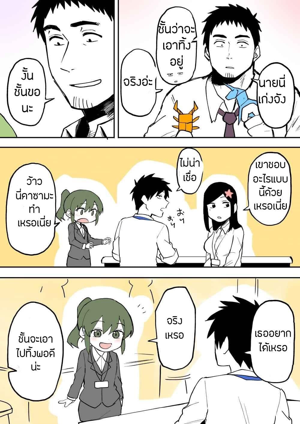 Senpai ga Uzai Kouhai no Hanashi page 3