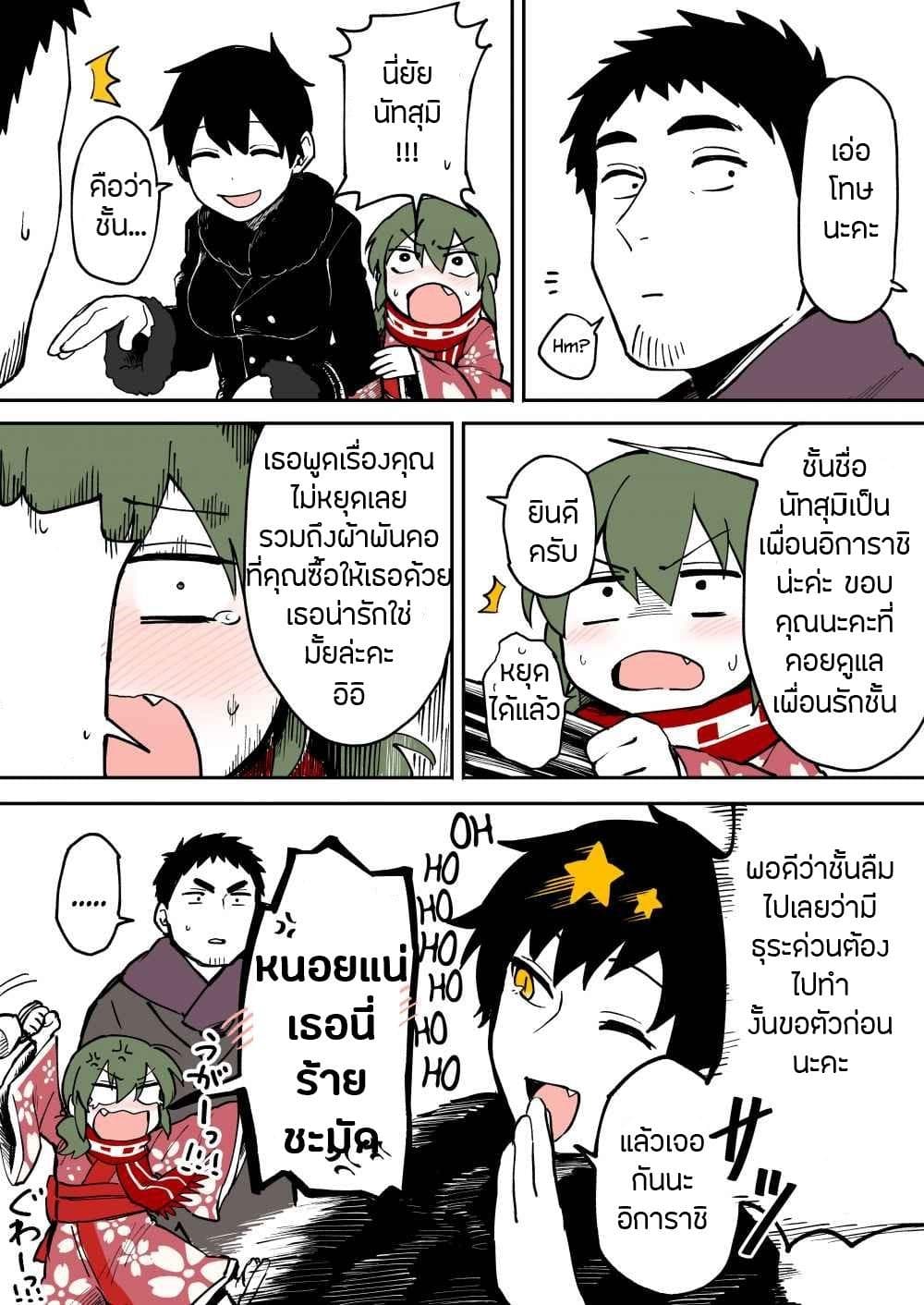 Senpai ga Uzai Kouhai no Hanashi page 3