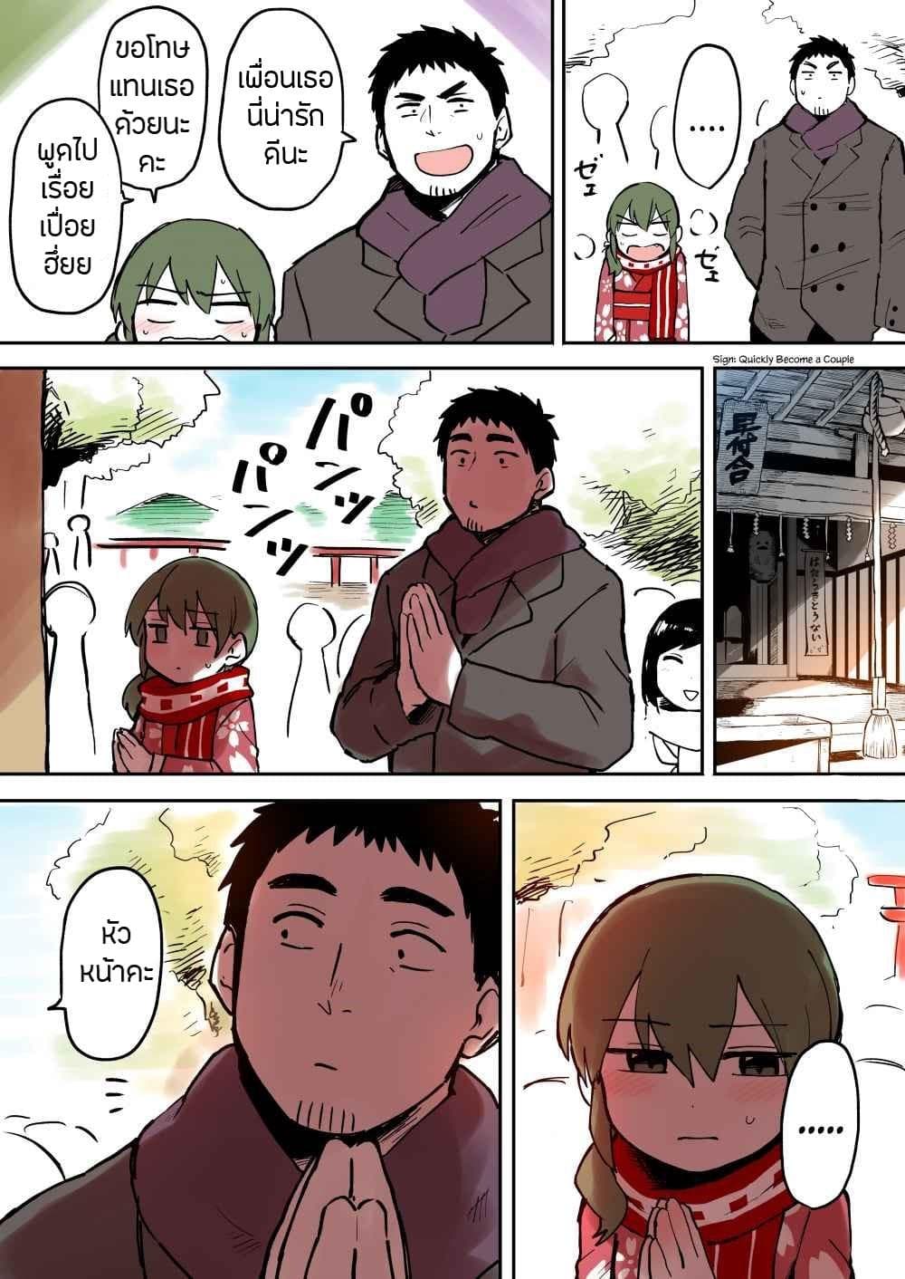 Senpai ga Uzai Kouhai no Hanashi page 4