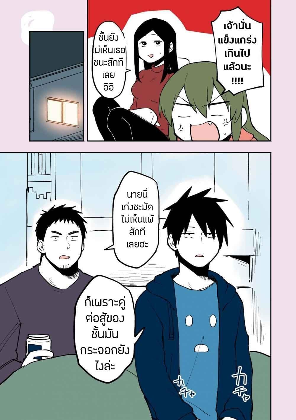 Senpai ga Uzai Kouhai no Hanashi page 3