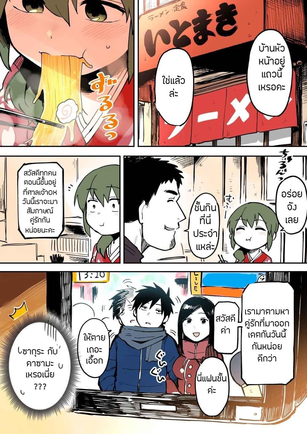 Senpai ga Uzai Kouhai no Hanashi page 2