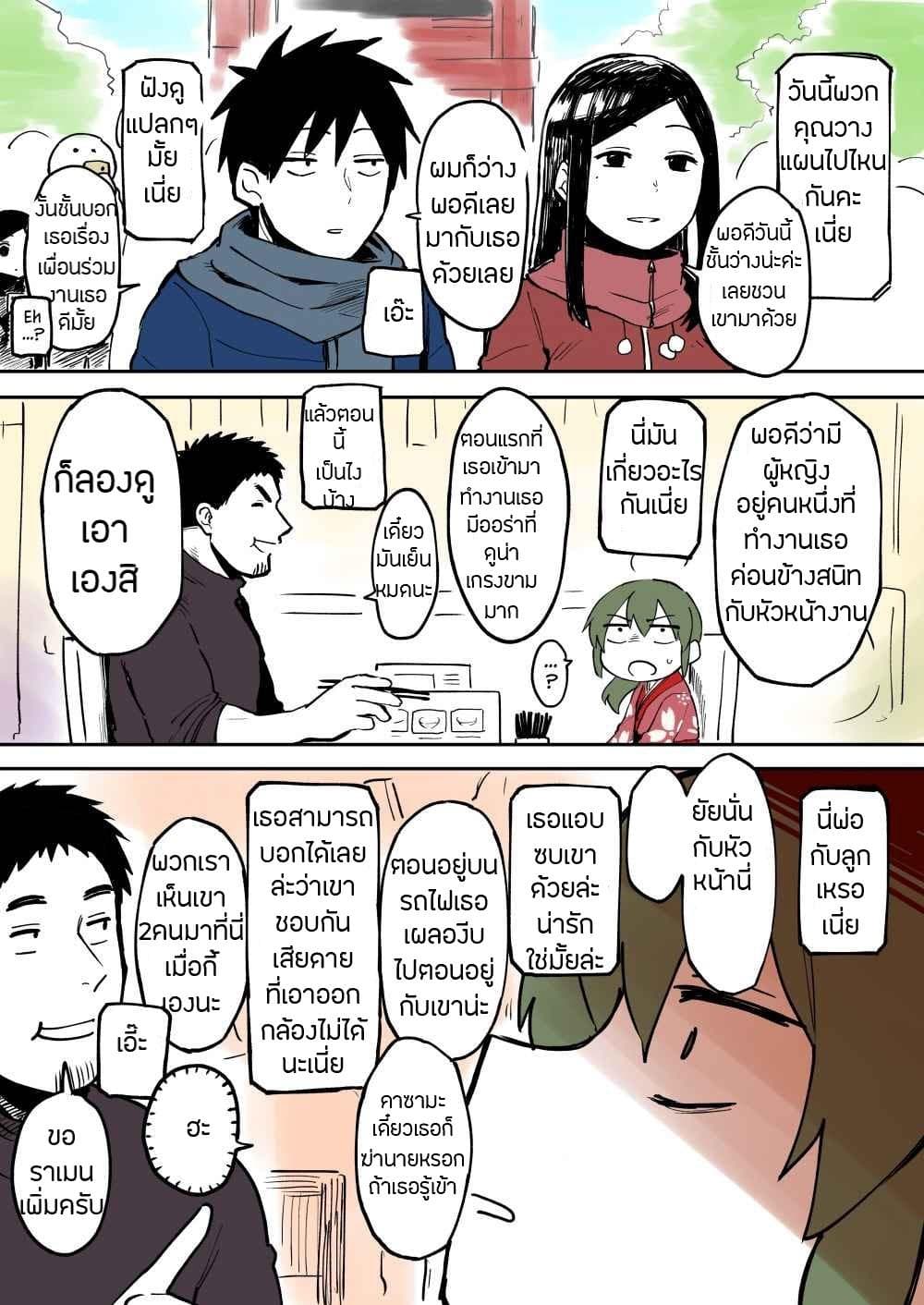 Senpai ga Uzai Kouhai no Hanashi page 3