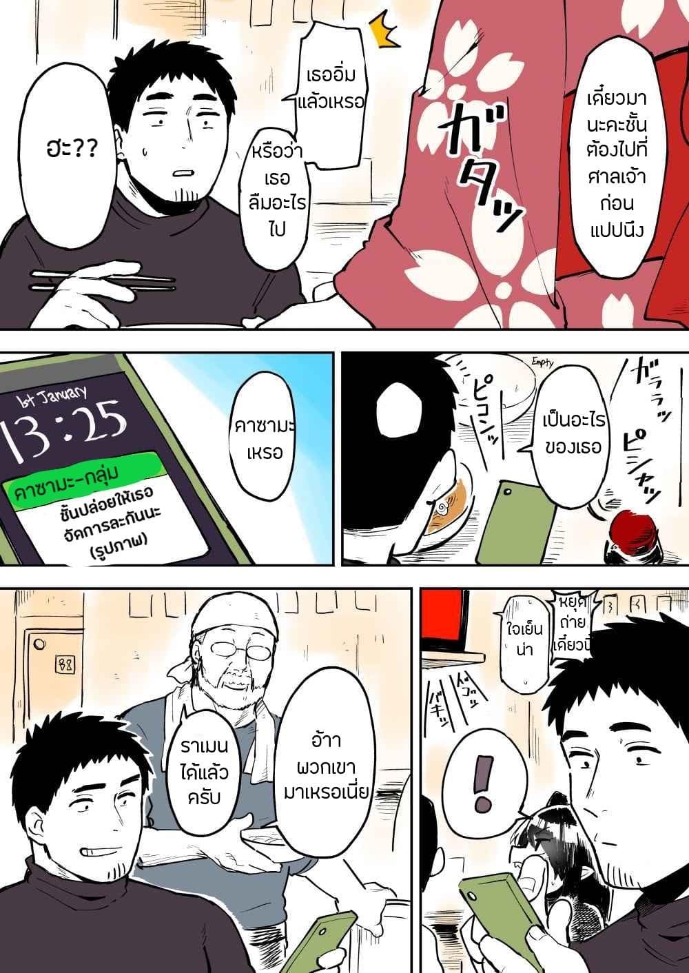 Senpai ga Uzai Kouhai no Hanashi page 4