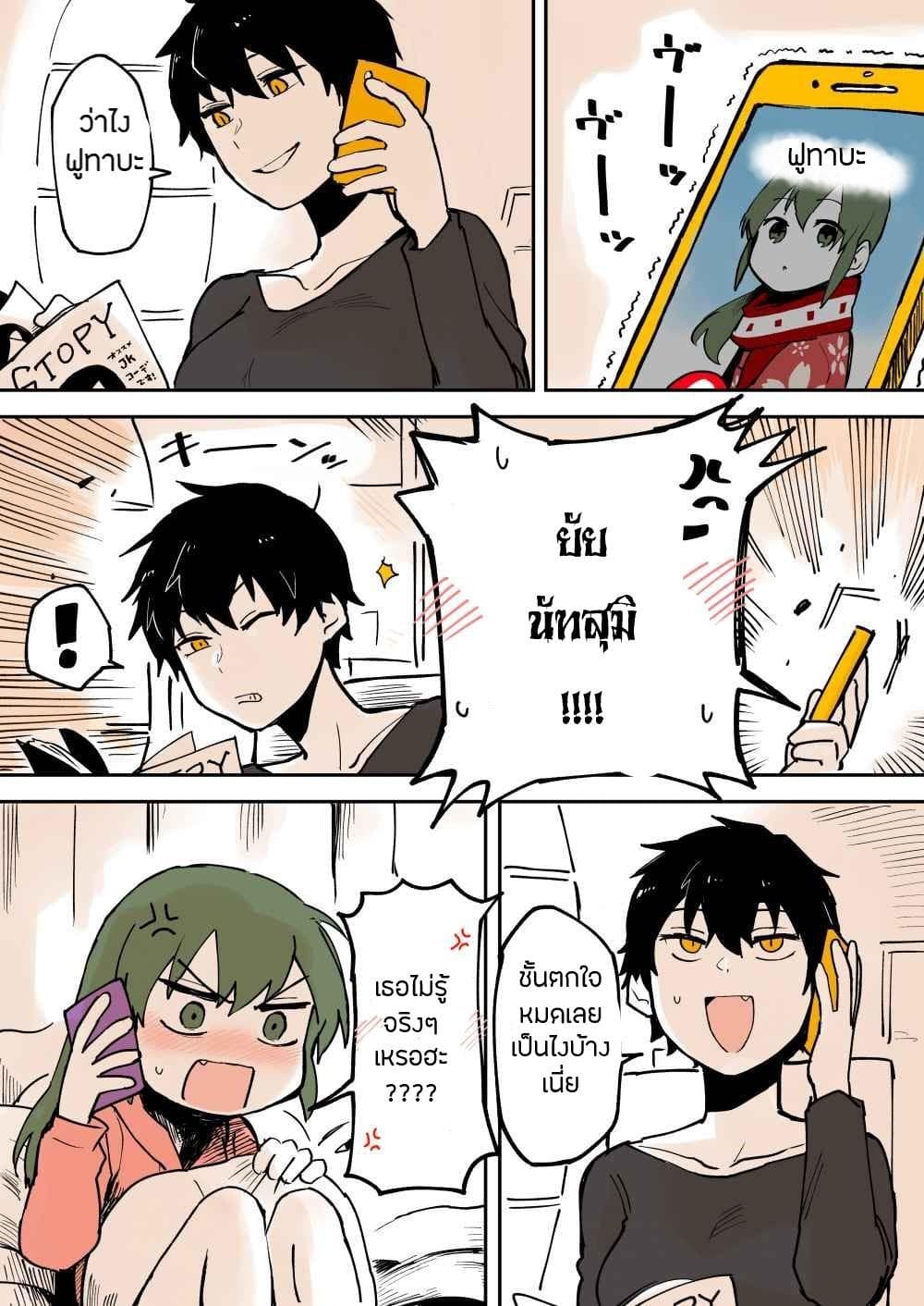 Senpai ga Uzai Kouhai no Hanashi page 2