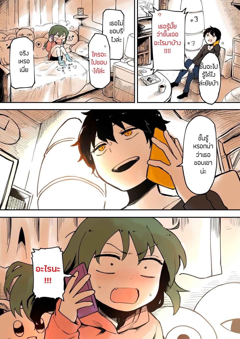 Senpai ga Uzai Kouhai no Hanashi page 3