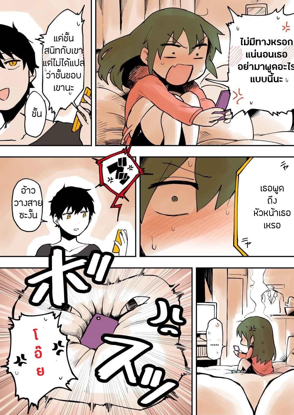 Senpai ga Uzai Kouhai no Hanashi page 4